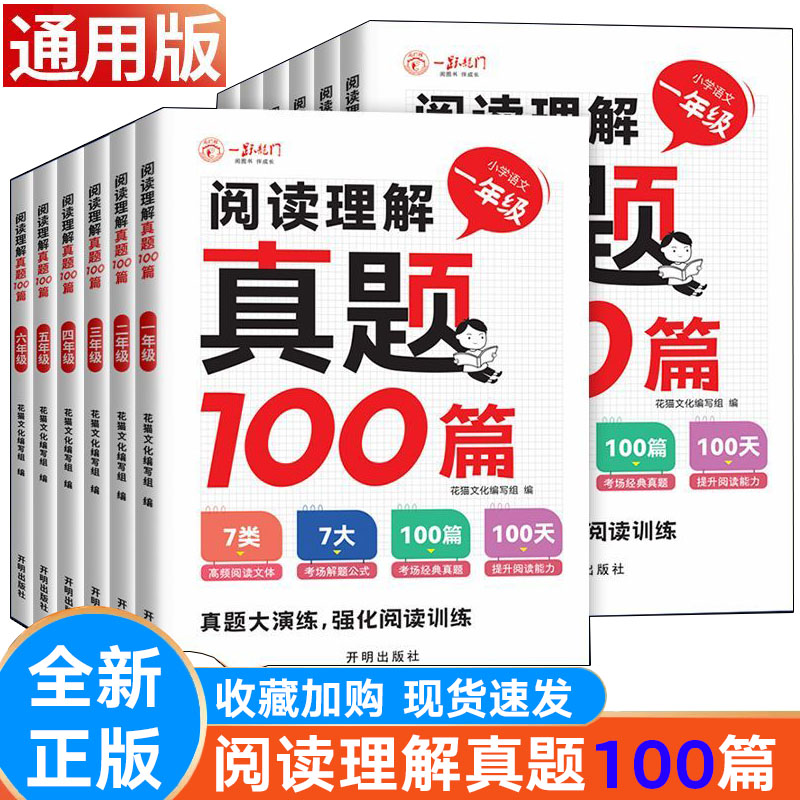 小学阅读理解真题100篇一二三四五六年级专项训练  小学生语文阅读训练真题100篇公式法解题技巧路小升初阅读理解训练题