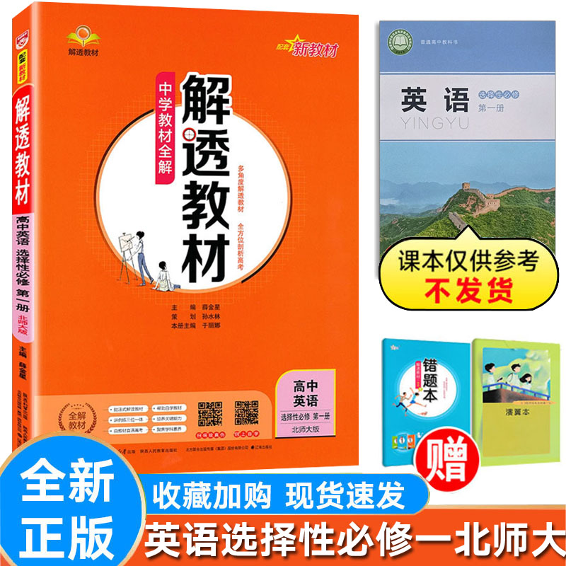 解透教材英语北师大版