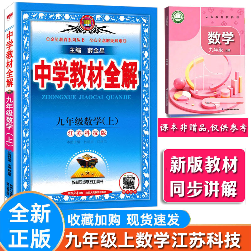 中学教材全解数学苏科