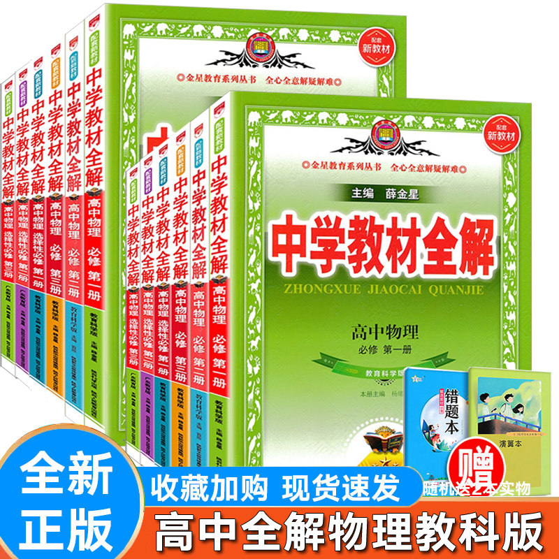 高中全解物理必修一二三选择性