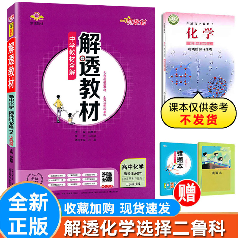 解透高中化学选择性必修2