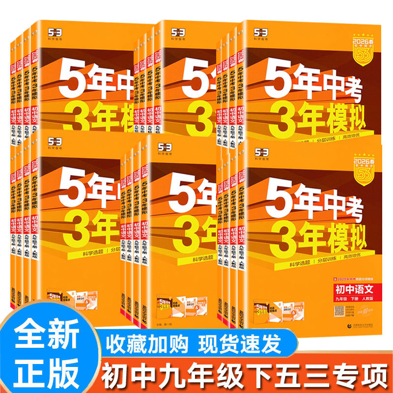 初中五年中考三年模拟九年级下