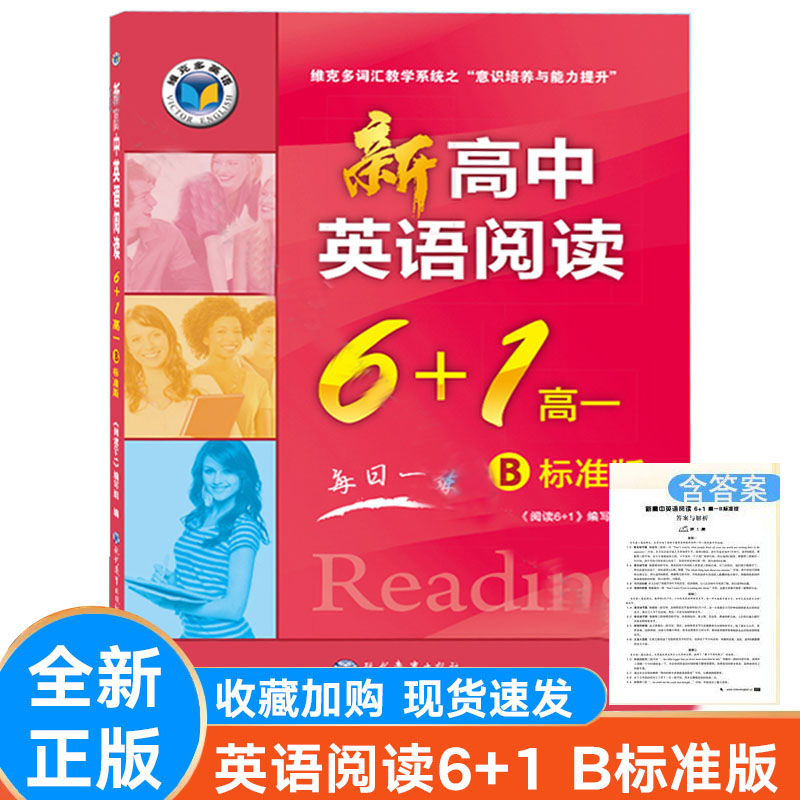 新高中英语阅读6+1.高一B