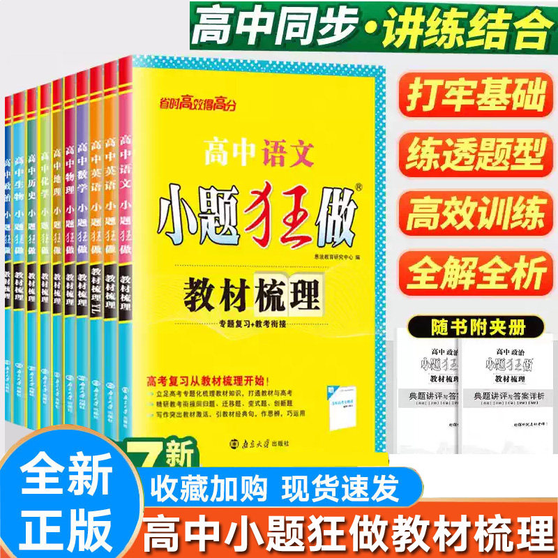 高考小题狂做教材梳理语文