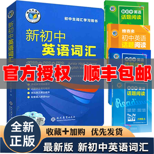 初中英语词汇每日一练 初中英语词汇默写单 搭配词汇使用1800 2026新版 500 中考词汇60天突破 900 初中词汇 初中维克多英语词汇