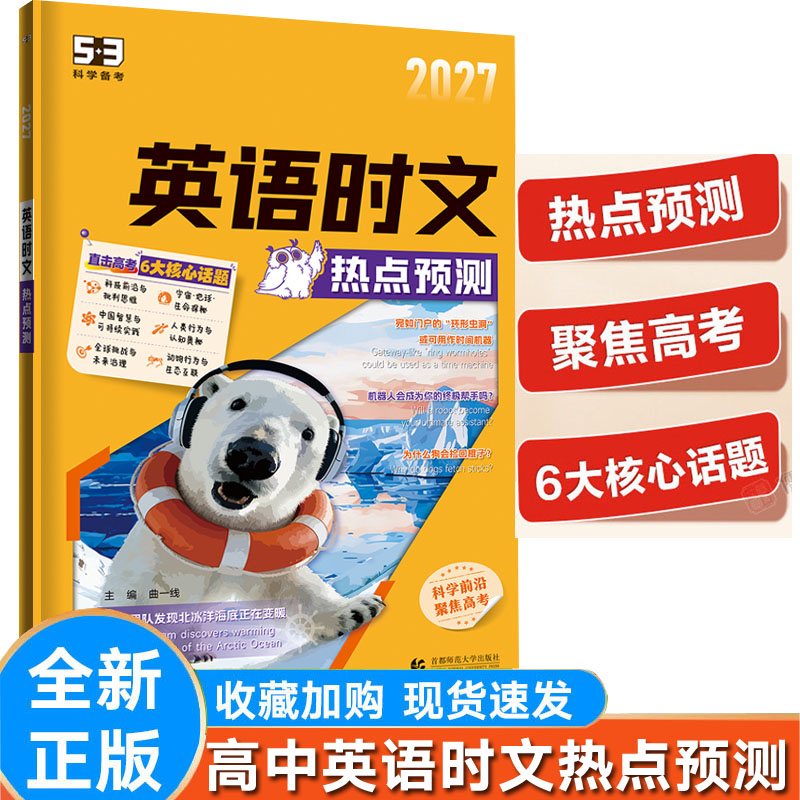 高中英语时文五年高考三年模拟