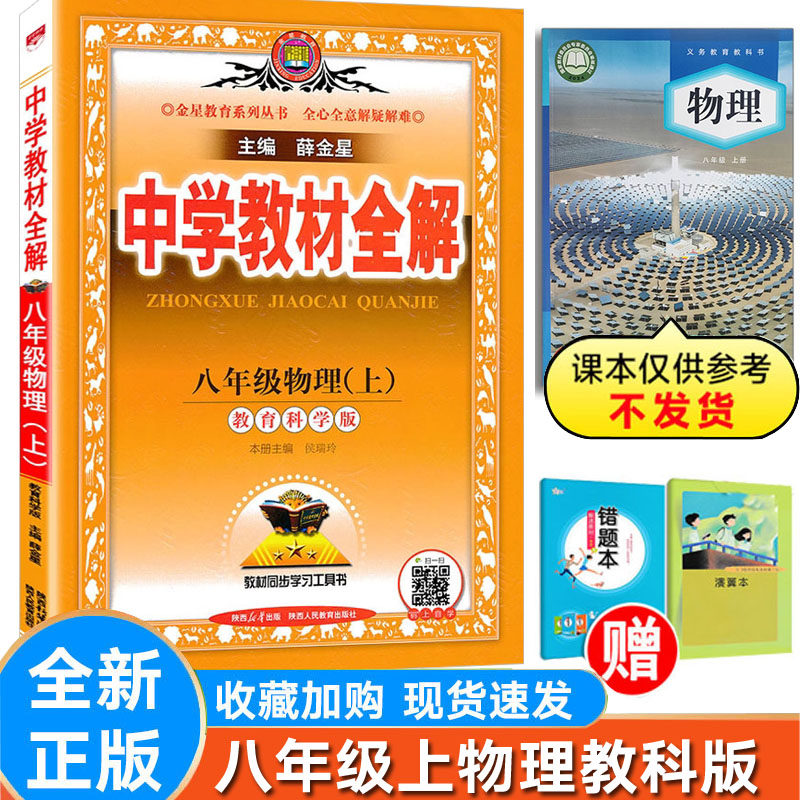 全解物理八年级上册教科版