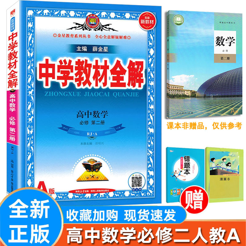 全解数学必修第二册人教版A