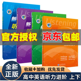 2025版 新高中英语听力进阶高一上高一下高二上高二下维克多听力进阶版 高中英语词汇 大纲每日一练 维克多英语词汇