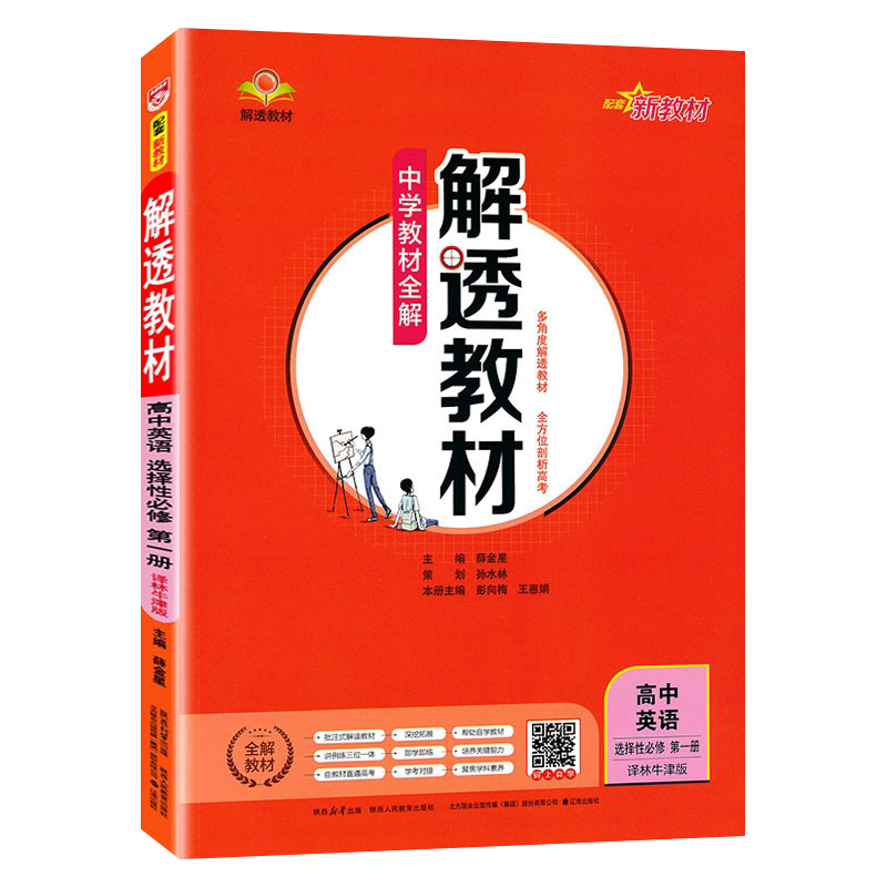 新版高中英语选修1译林