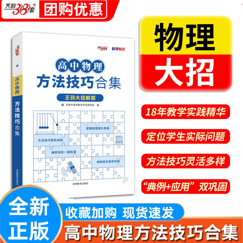 天利38套高中物理方法技巧合集