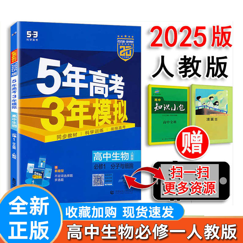 高中生物学必修1必修一