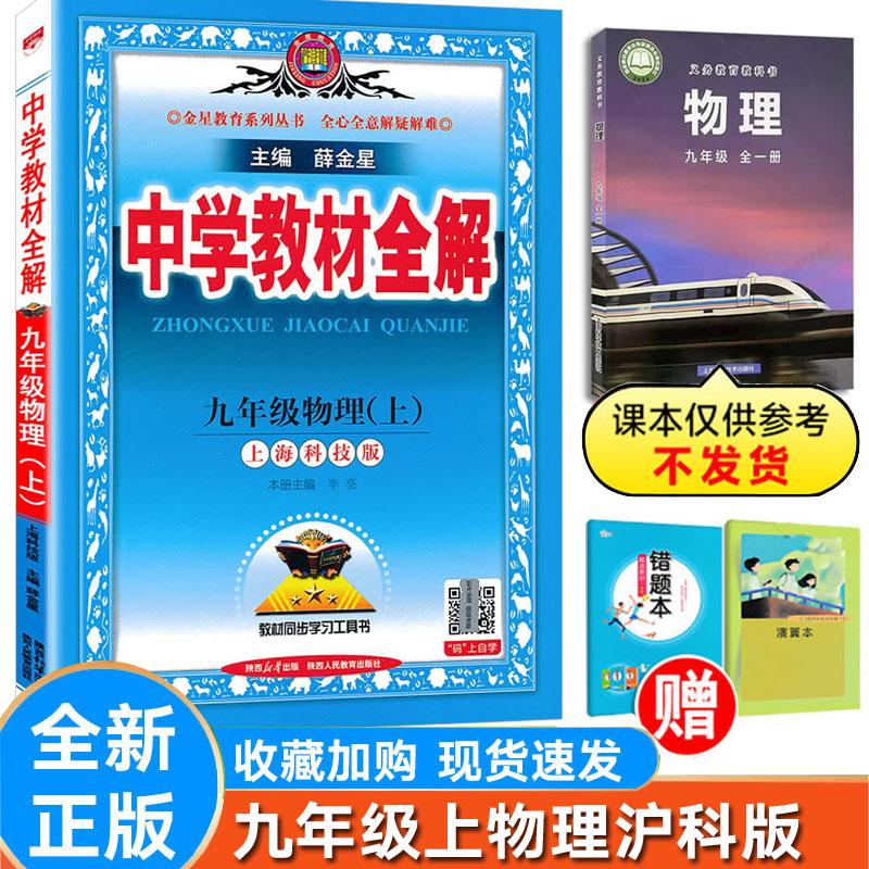 全解物理九年级上册沪科版