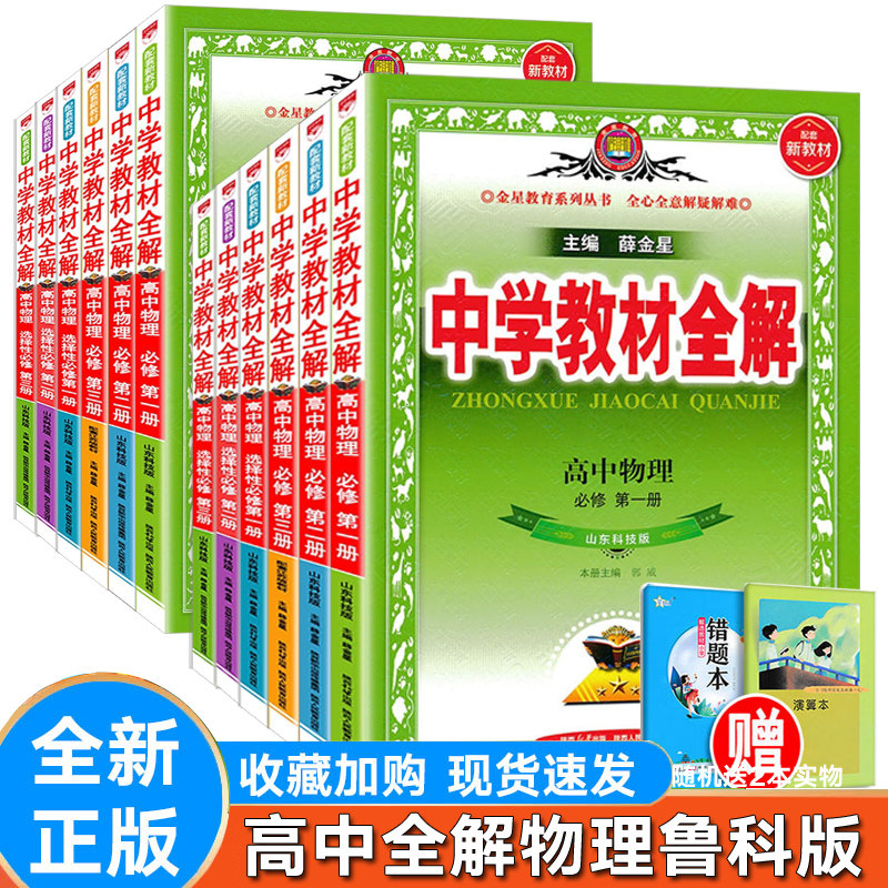 高中全解物理必修一二三选择性