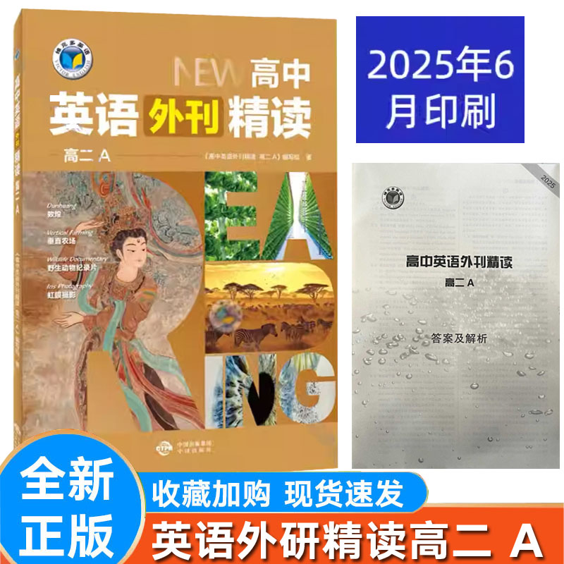 维克多高中外刊精读高二A