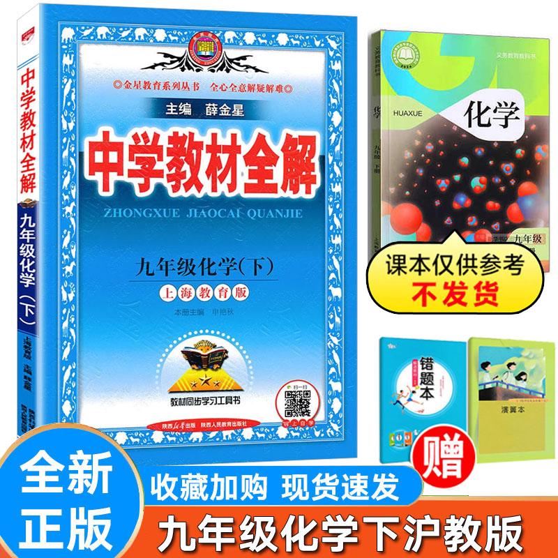 初中化学九年级下册沪教版