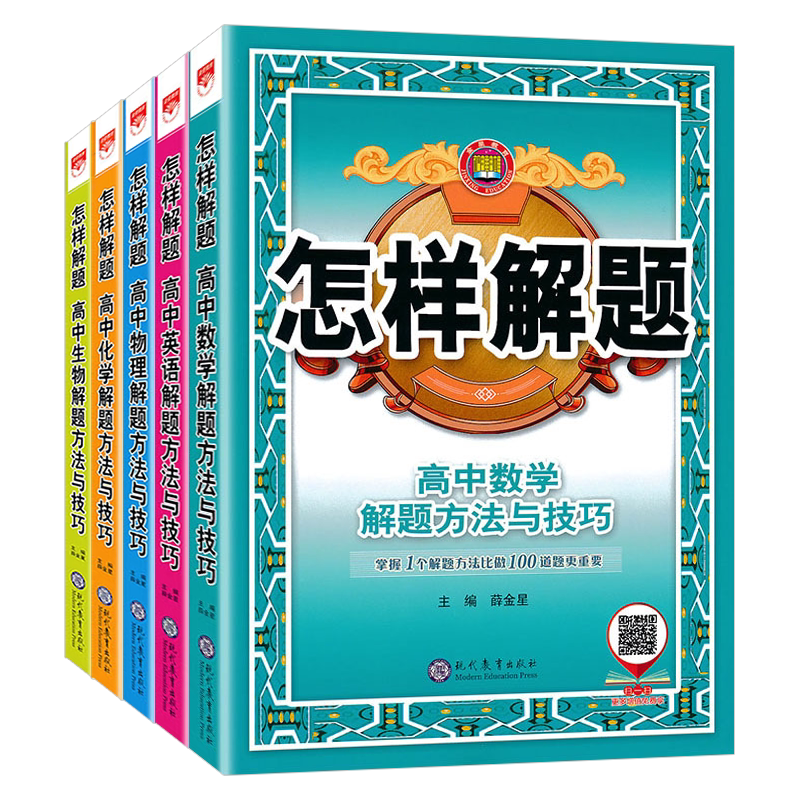 新版高中怎样解题数学英语