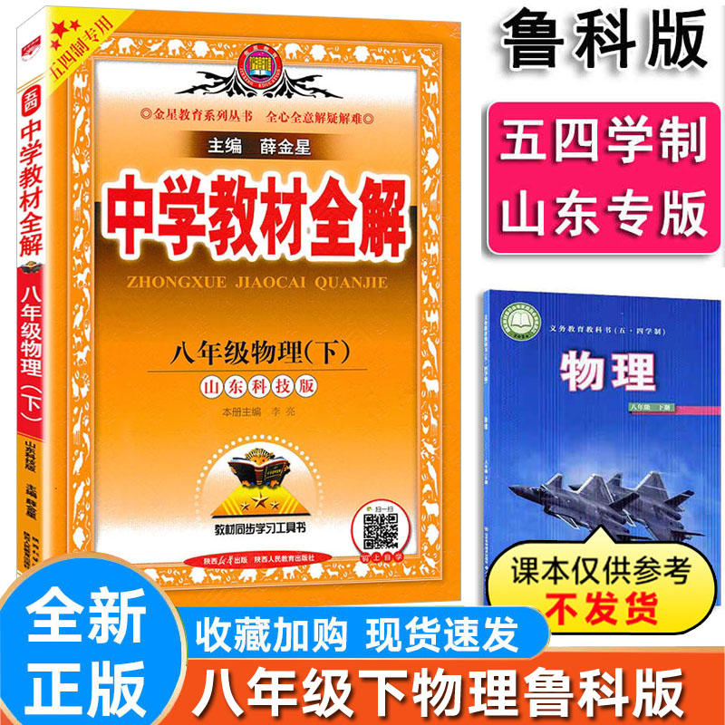 初中全解物理八年级下册鲁科