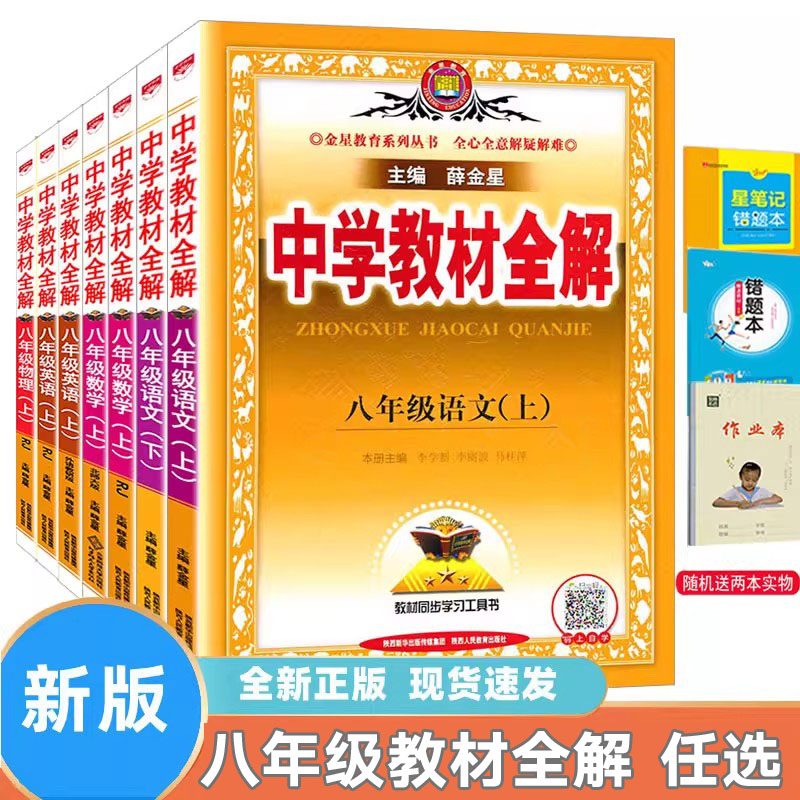 薛金星中学教材全解语文数学英语