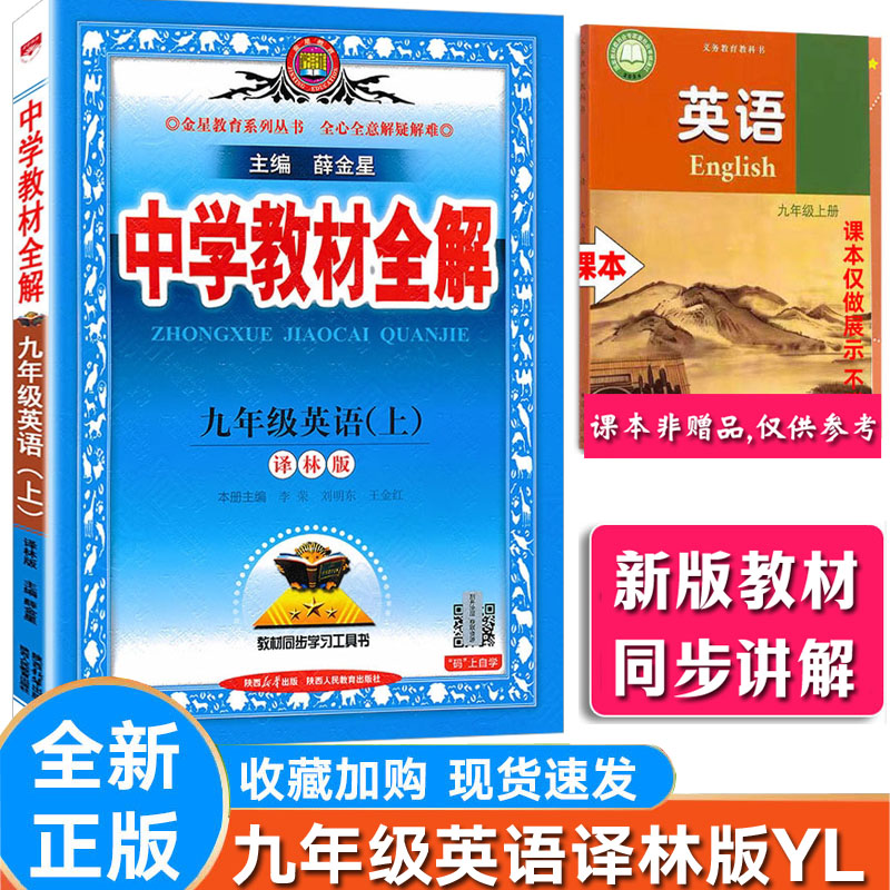 中学教材全解英语译林