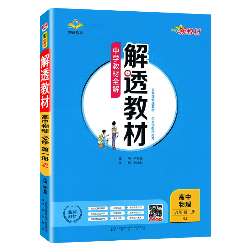 新版高中物理必修第一册