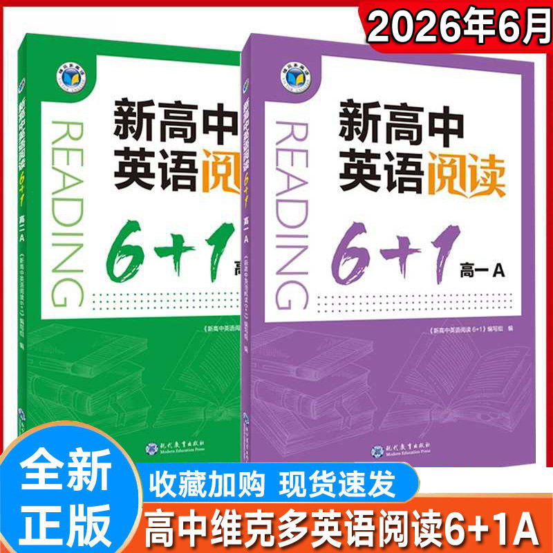 新高中阅读6+1高一A维克多