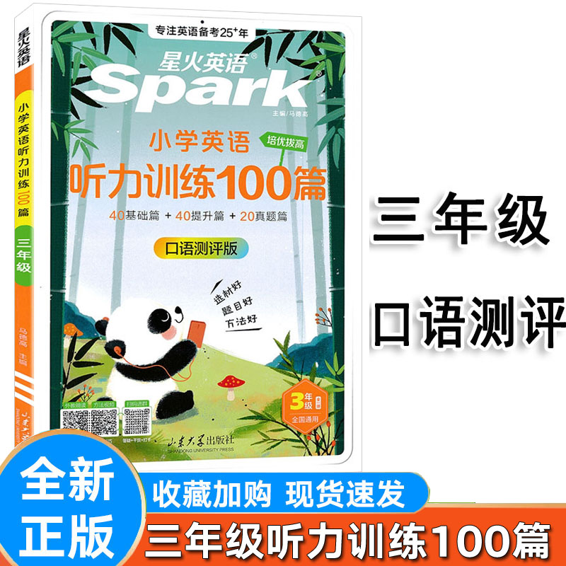 三年级听力训练100篇口语测评