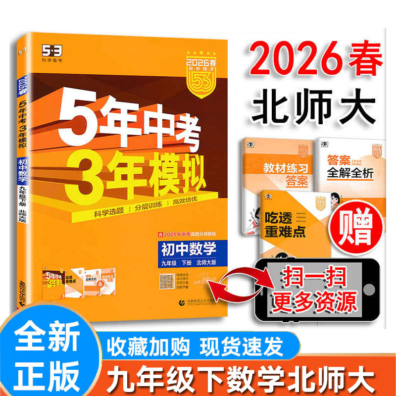 初中数学九年级下册北师大版BS