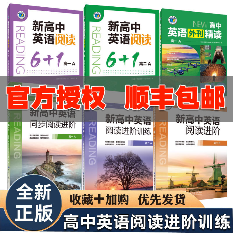 维克多高中英语阅读6+1A