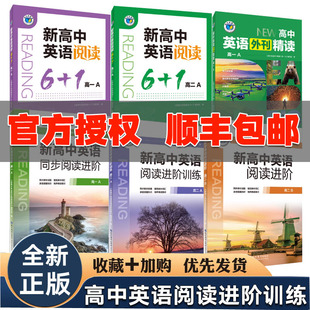 2026 维克多高中英语阅读6+1A  高中英语词汇 高一A高二A 外刊精读 英语阅读进阶训练 外刊限时训练 维克多笔记译林词汇大纲阅读