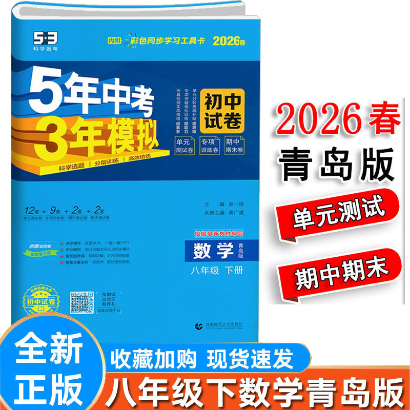 初中数学八年级下册青岛版QD版