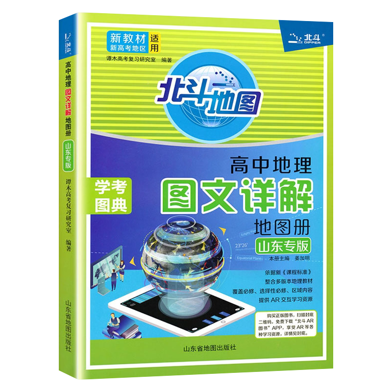 北斗地图山东专版地理图文详解