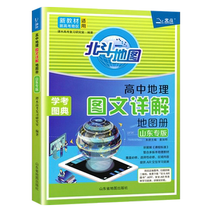 北斗地图山东专版地理图文详解