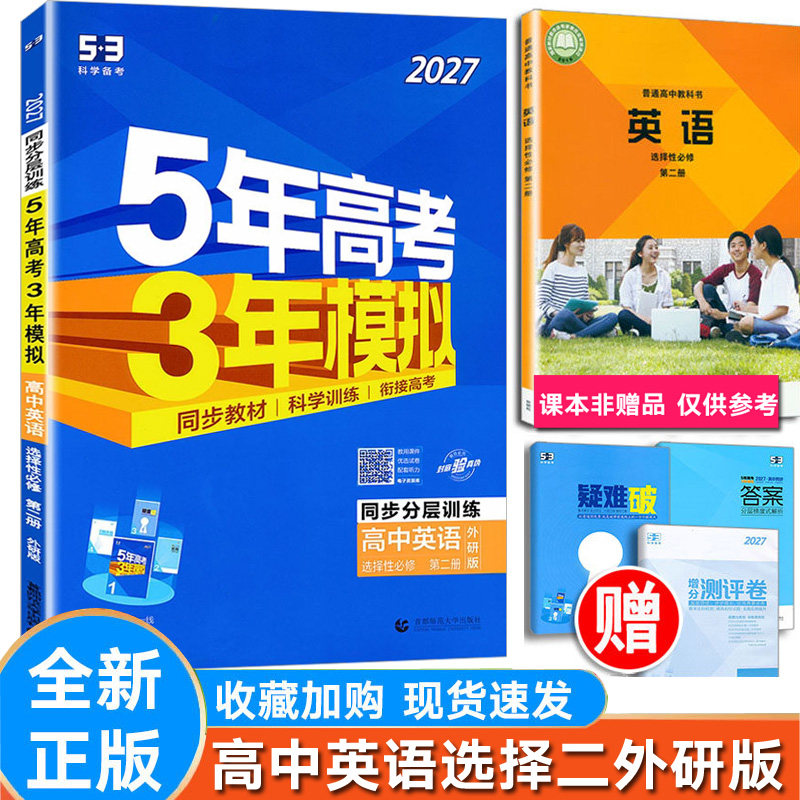 5年中考3年模拟英语选择二外研