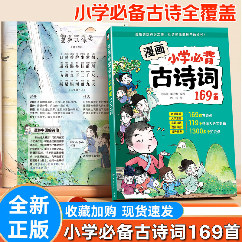漫画小学必背古诗词169首
