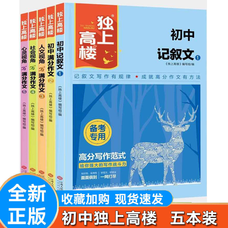 独上高楼初中记叙文满分作文