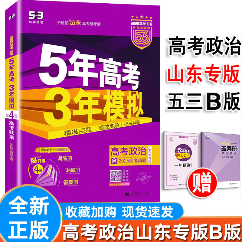 五年高考三年模拟高考政治