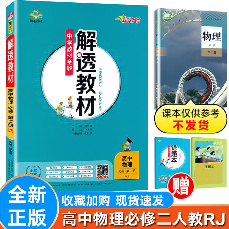 透教材物理必修第二册人教