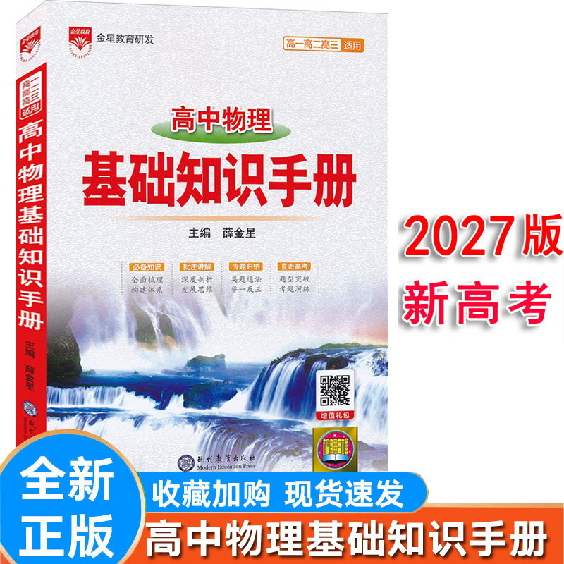 高中物理基础知识手册大全