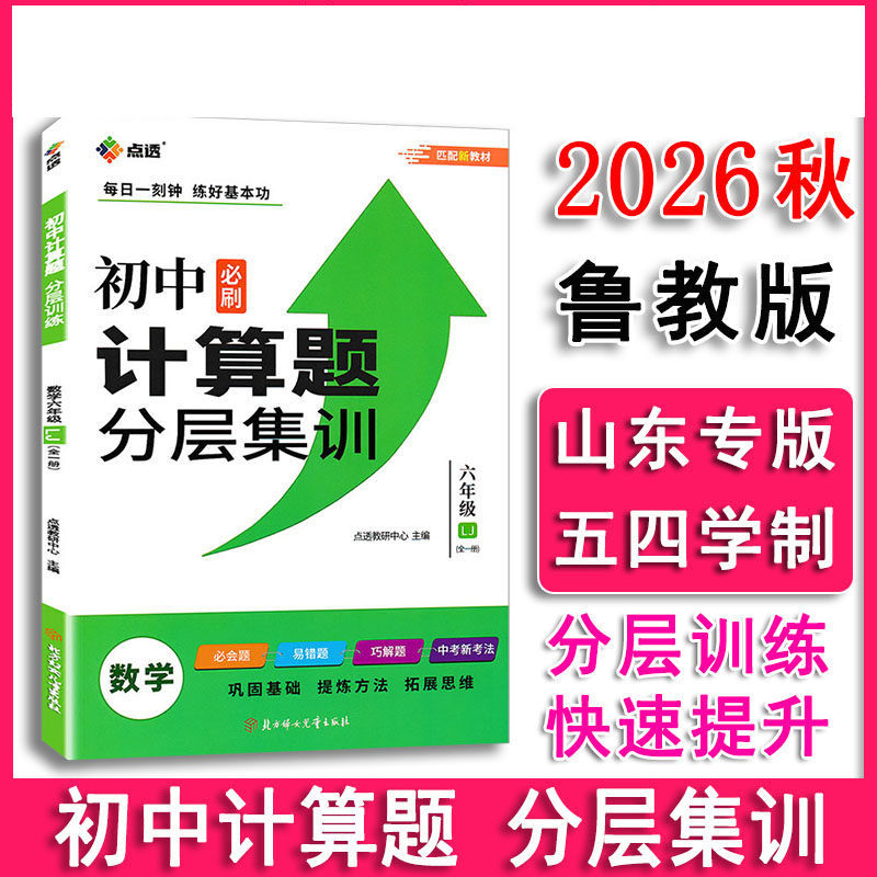 五四制2025初中数学计算题分层