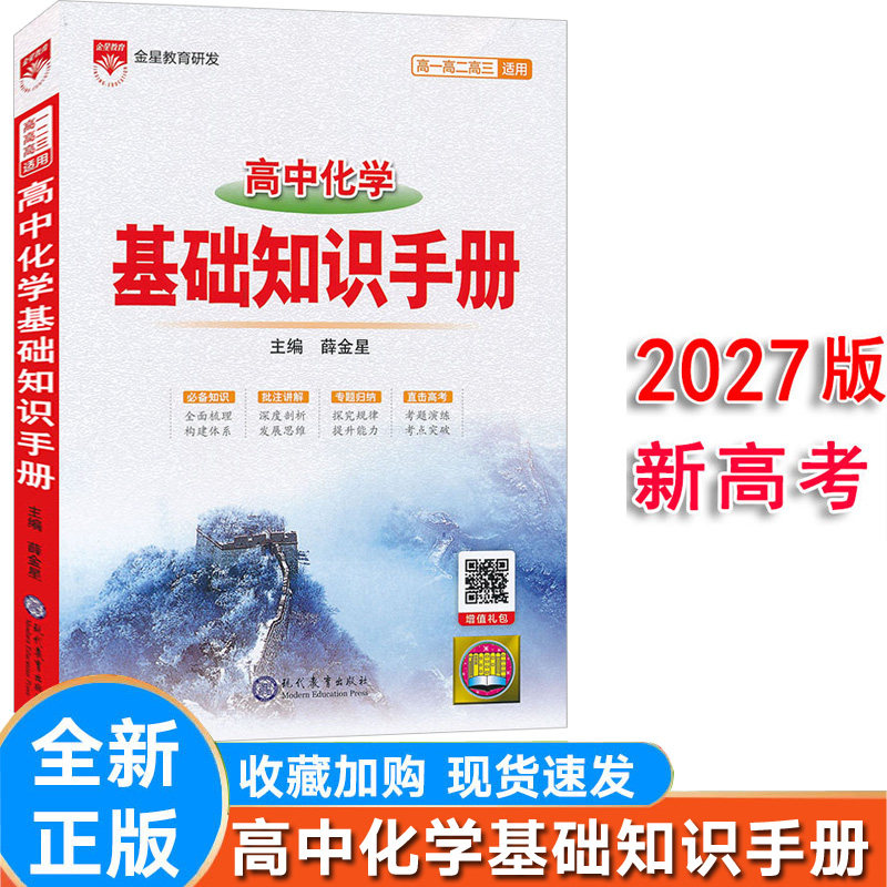 新版高中化学基础知识手册大全