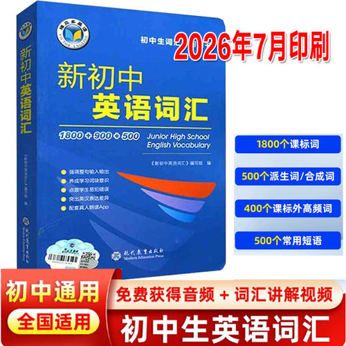 初中维克多英语词汇中考词汇