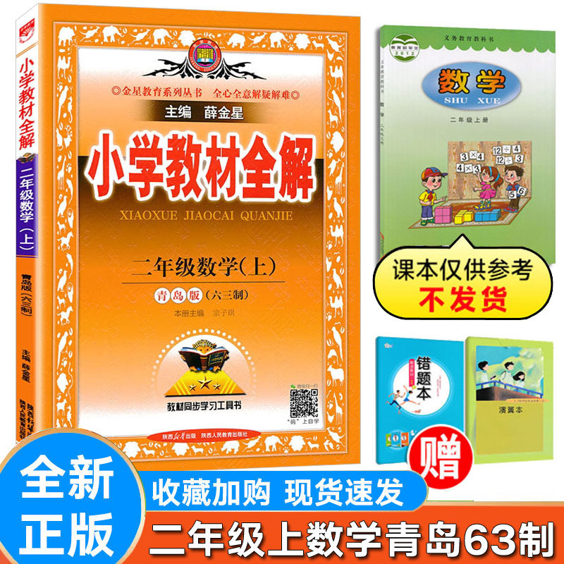 数学二年级上册青岛版63制