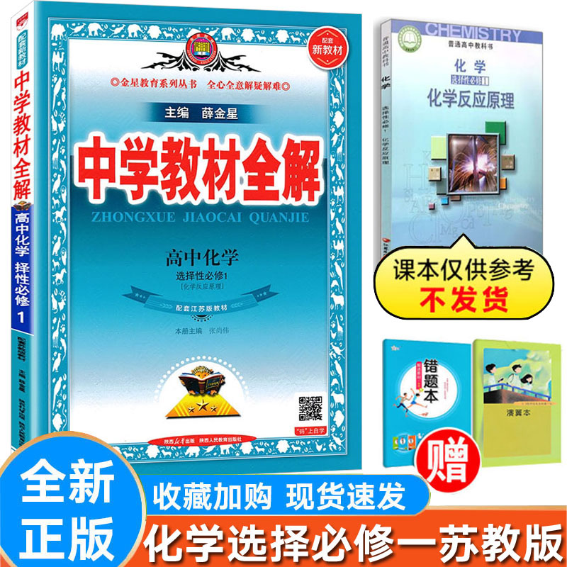 全解化学选择性必修第一册苏教