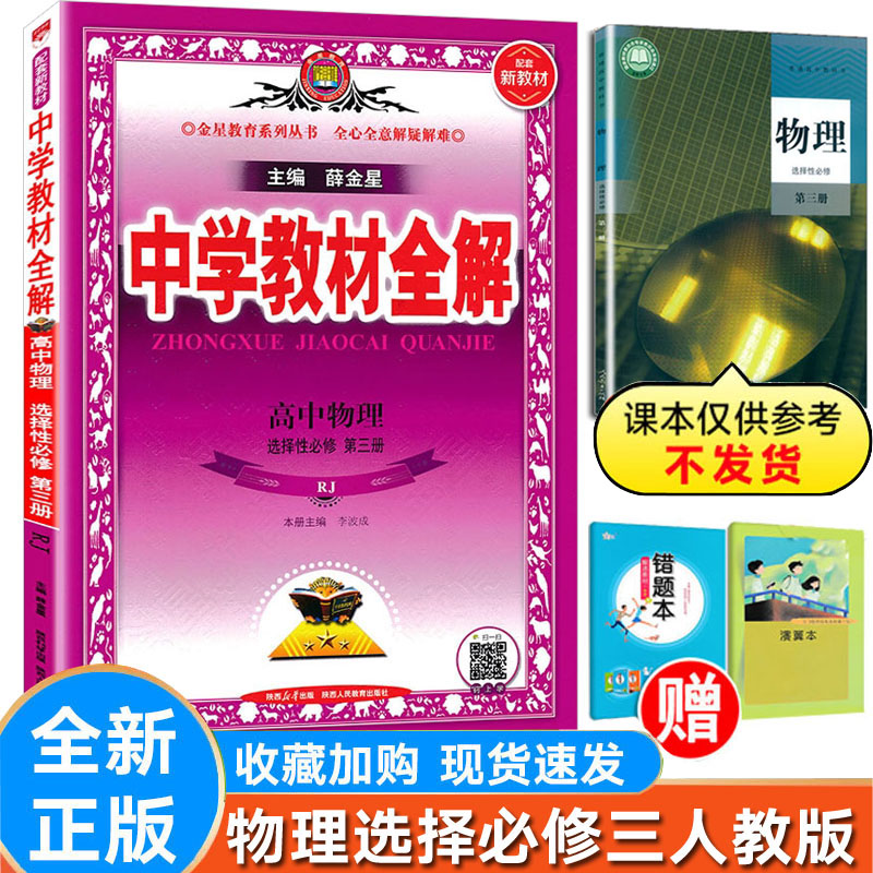 薛金星中学教材全解物理人教图片