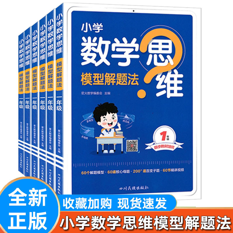 小学数学思维模型解题法