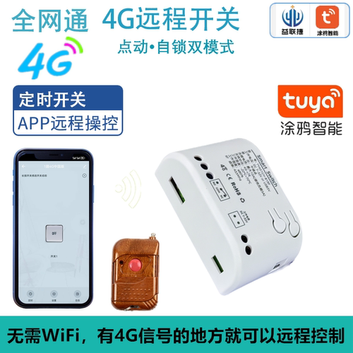 4G手机远程控制12v门禁门锁开关