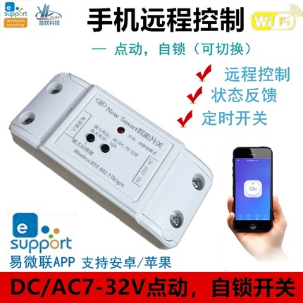 手机APP远程控制模块wifi无线遥控定时12v易微联门禁电控门锁开关