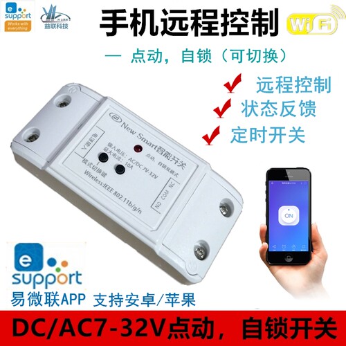 手机app远程控制wifi门禁易微联