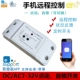 手机APP远程控制模块wifi无线遥控定时12v易微联门禁电控门锁开关